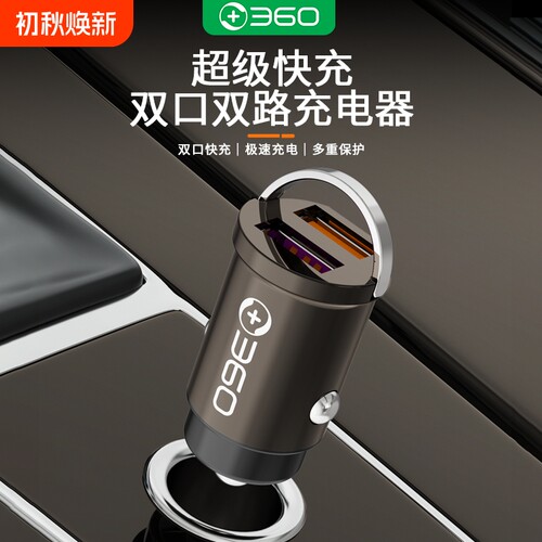 360双USB口超级快充大功率闪充