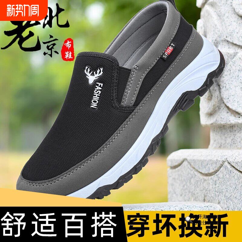 老北京布鞋男士夏季休闲运动透气男款防滑耐磨老人爸爸工作帆布鞋