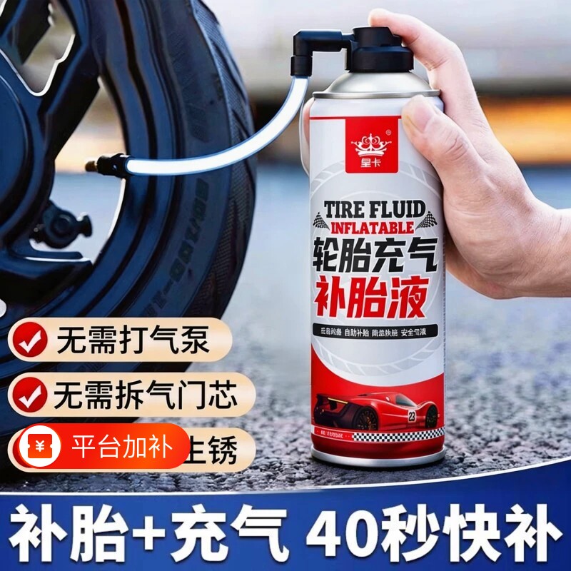 电动摩托车轮胎自补液充气神器电瓶自行车真空胎专用电动车补胎液