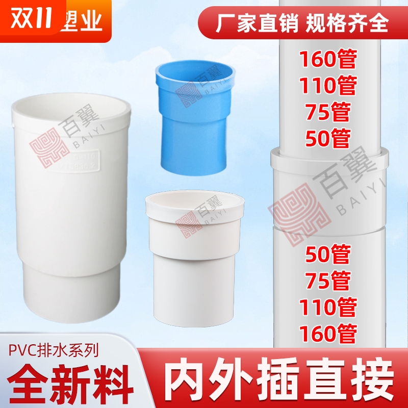 PVC内外插直接下水管配件