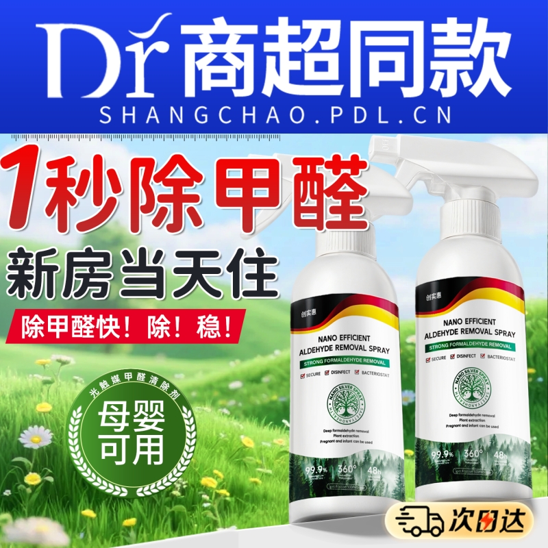 除甲醛喷雾神器新房急入住去甲醛清除剂新车家用光触媒官方旗舰店