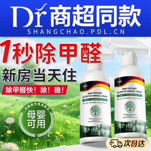 除甲醛喷雾神器新房急入住去甲醛清除剂新车家用光触媒官方旗舰店