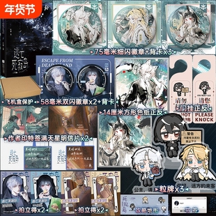 亲签版【 赠书签+地图】逃亡死寂岛 仄黎 著 继黎明之上悬疑探险力作 戚渊子×深白荒岛冒险生存游戏言情无限流青春文学实体书