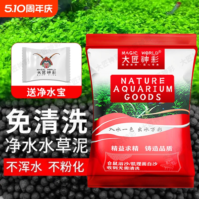 鱼缸水草泥专用生态底砂免洗陶粒砂水藻泥造景沙净水碗莲营养土