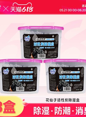 花仙子除湿盒吸湿防潮干燥剂