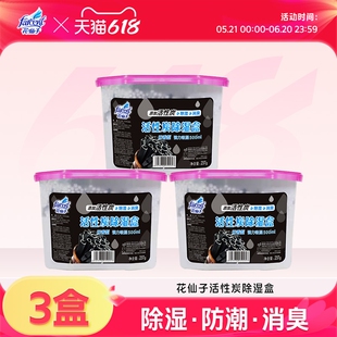 farcent花仙子活性炭除湿盒防潮防霉宿舍衣柜干燥剂