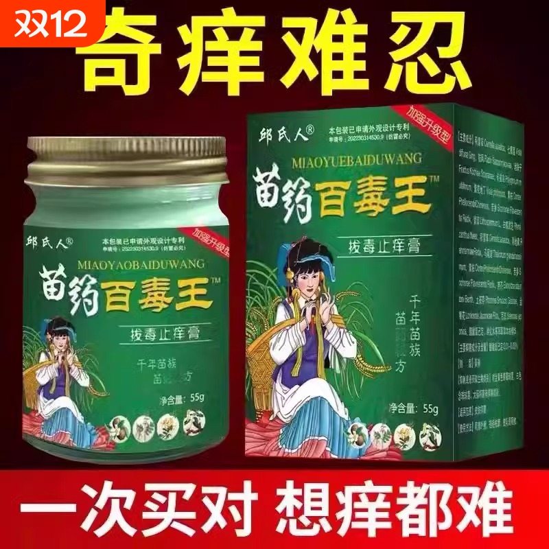 【快速止痒】百毒王全身皮肤可用