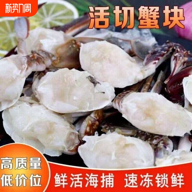 新鲜梭子蟹切蟹冷冻梭子蟹蟹块海鲜水产切蟹冷冻野捕生鲜批发蟹子