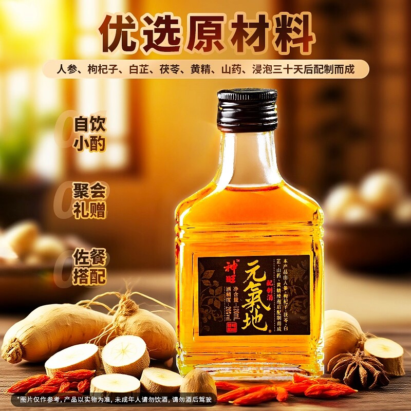 旺旺元氣地酒配制酒20度120ml夏日夜宵微醺瓶装即饮佐餐送礼元气