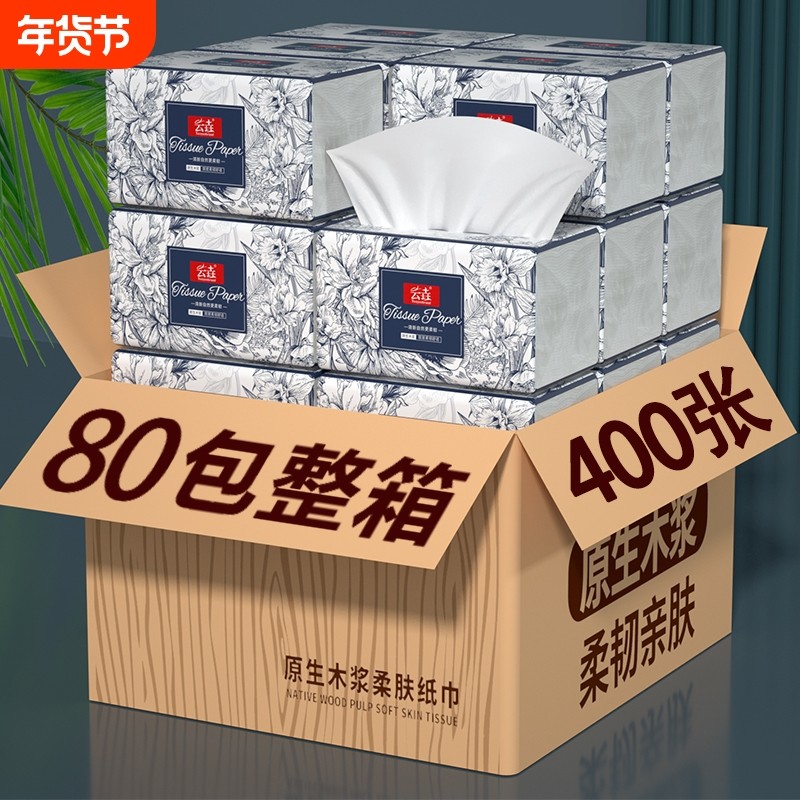 400张80大包纸巾抽纸家用整箱批发卫生纸擦手纸餐巾纸厕纸巾实惠
