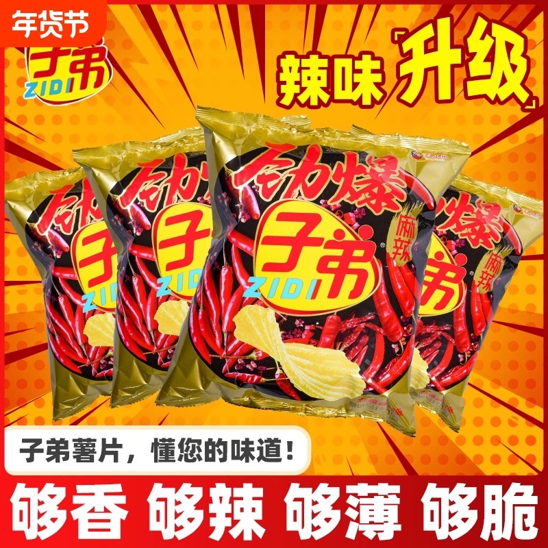 云南特产子弟薯片土豆片30g劲爆麻辣味香辣薯片休闲小吃零食解馋