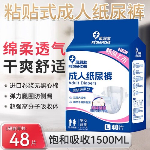 成人纸尿裤老人用尿不湿专用老年人粘贴式非拉拉裤男女士防水超薄