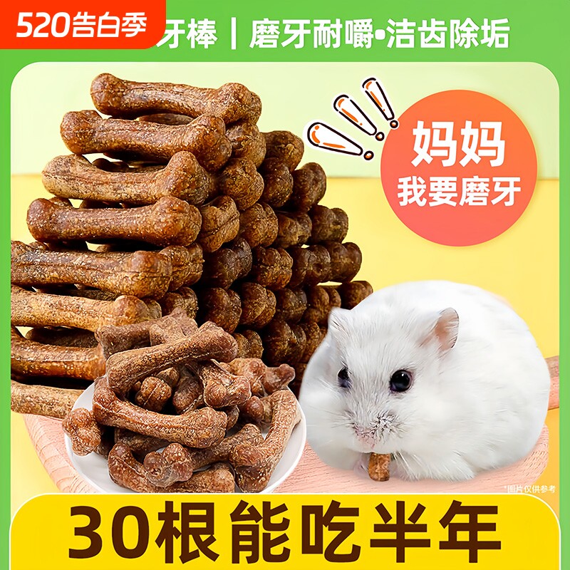仓鼠零食骨头磨牙棒金丝熊吃的营养耐咬用品可食用荷兰猪玉米鸡肉