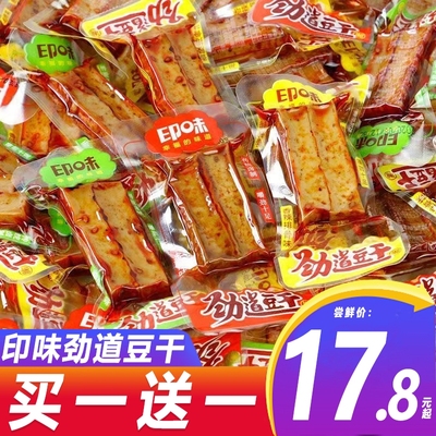 印味劲道豆腐干湖南特产豆干小零食休闲食品麻辣香干年货土