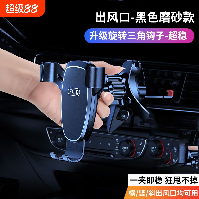 出风口车载手机支架|千人加购