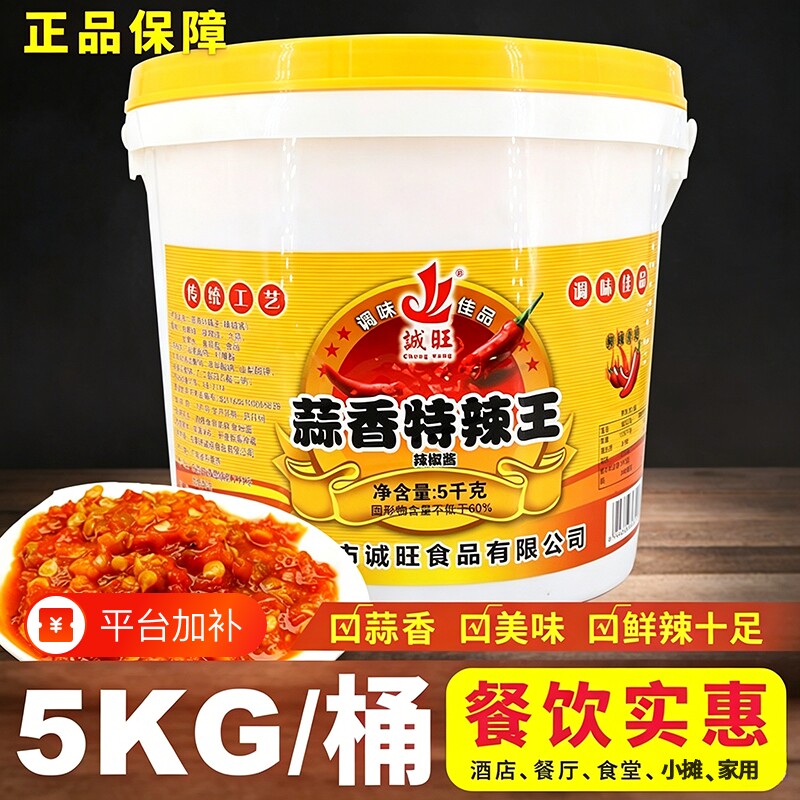 诚旺蒜香特辣王5kg辣椒超辣蒜蓉剁椒鱼头酱下饭酱香辣拌饭大蒜