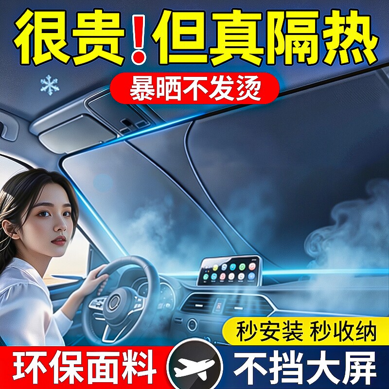 2026新款汽车防晒隔热遮阳挡车内前挡风玻璃挡板遮光帘车罩遮阳伞