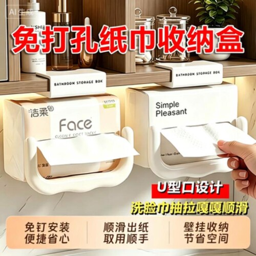 镜柜下U型洗脸巾收纳盒卫生间免打孔收纳架浴室抽纸盒置物架纸巾