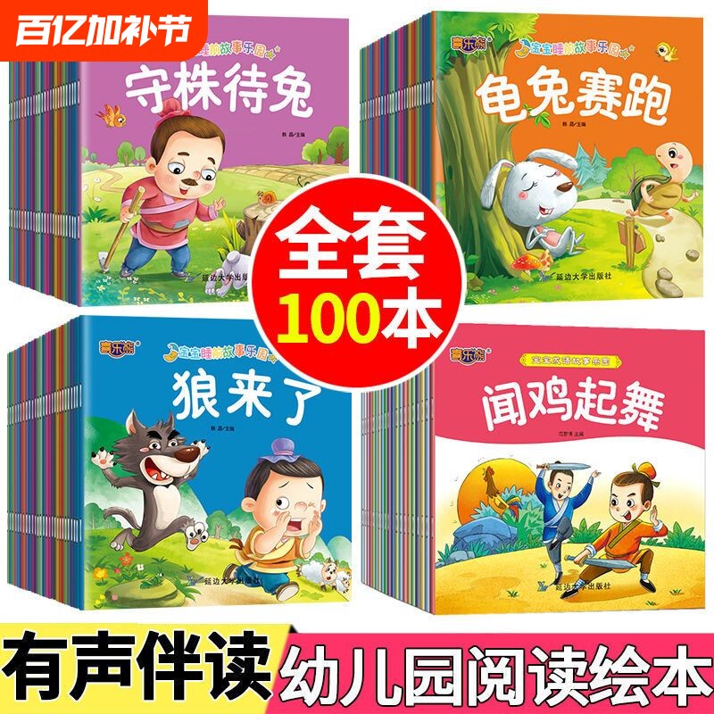 3-6岁幼儿园阅读绘本宝宝睡前故事书小中大班儿童早教启蒙0-3-6岁幼儿生活成语亲子睡前读物暖心好习惯养成漫画童话注音版看图成长