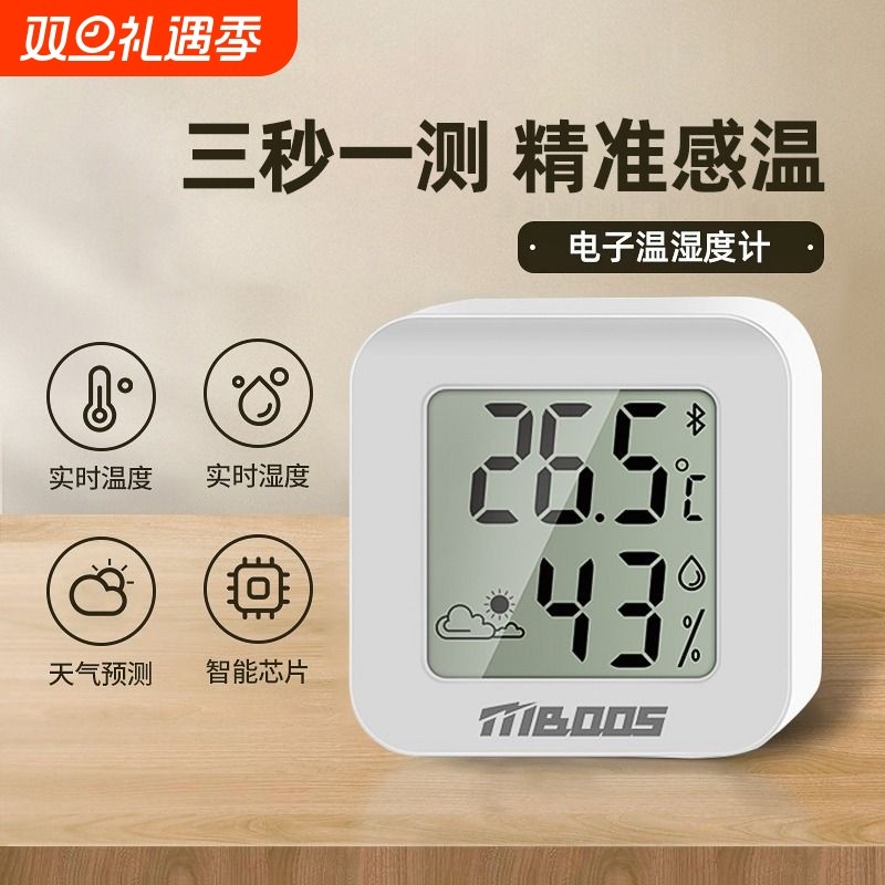 电子迷你干湿温度计|千人收藏