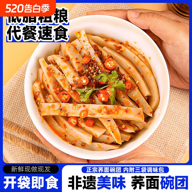 山西柳林碗团荞麦碗托非遗粗粮小吃健身代餐即食荞面方便主食特产