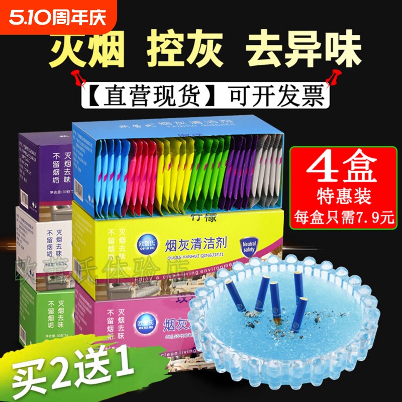 一次性烟灰缸灭烟沙烟灰清洁剂熄烟除烟味烟灰沙烟灰缸水晶泥香膏