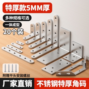 加厚不锈钢L型加固角码90度直角家具衣柜三角支架连接件木板椅子