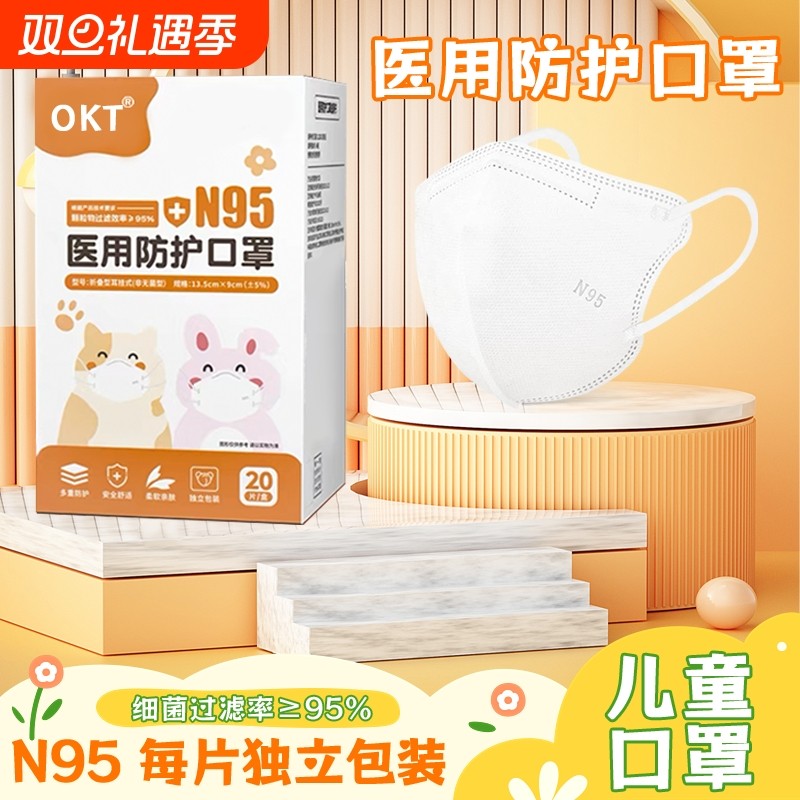 儿童2至8岁一次性N95级医用防护口罩3D型双层熔喷布防飞沫柳叶
