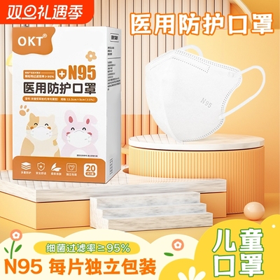 儿童2至8岁一次性N95级医用防护口罩3D型双层熔喷布防飞沫柳叶