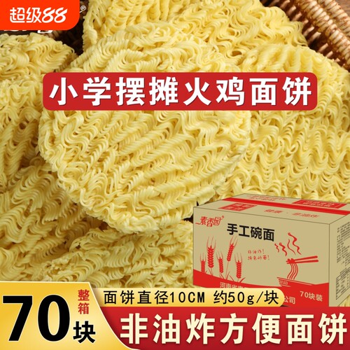 素香园非油炸方便面面饼波纹面整箱大碗面火鸡面炒面网红摆摊专用