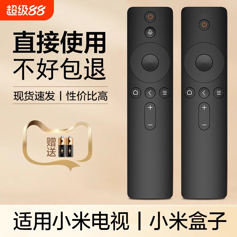 适用小米电视遥控器通用2/3/4红外4S蓝牙语音4A专用4C机顶盒电视机盒子遥控板高清摇控器696
