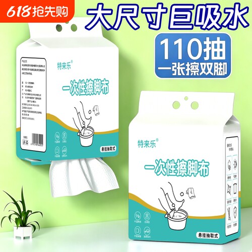 国货优选特来乐一次性擦脚布