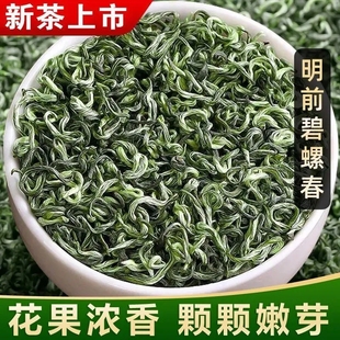 特级碧螺春茶叶绿茶2025新茶高山嫩芽毛尖春茶自己喝250g炒青明前