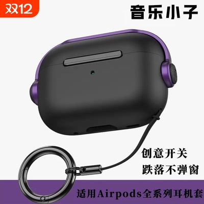 适用苹果耳机防掉耳机保护套