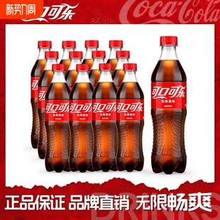 瓶装 经典 碳酸饮料汽水家庭整箱批发 24瓶 可口可乐汽水500ml