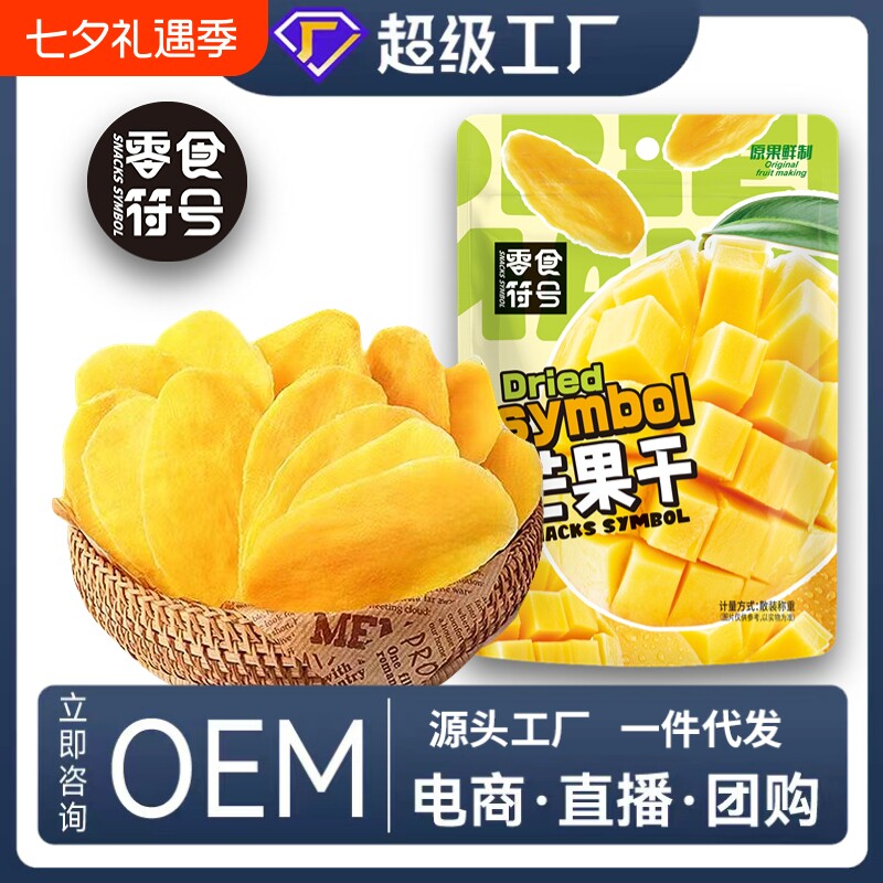 零食符号芒果干厚切烘焙水果干泰国风味果脯芒果片即食小零食袋装