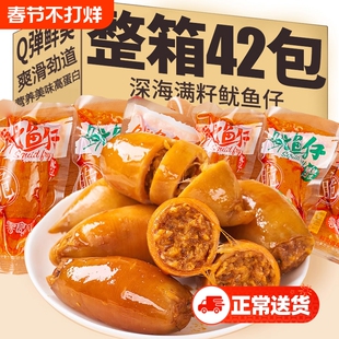 过年鱿鱼仔开袋即食墨鱼仔零食品海鲜网红爆款熟食2025解馋辣味