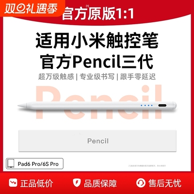 适用小米平板6spro触控笔pad7pro/pad8pro平替二代7spro手写笔xiaomi红米redmipad电容笔5/6/7触屏华为通用se