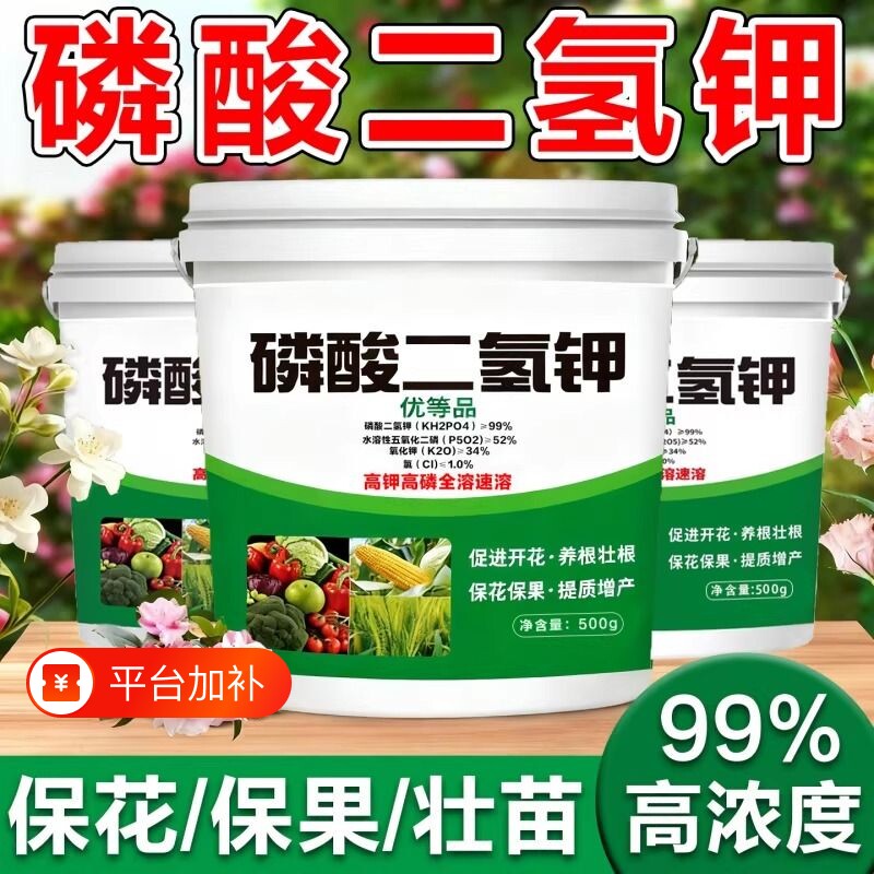 磷酸二氢钾磷钾肥正品农用叶面肥花肥蔬菜玉米小麦通用肥肥料土壤