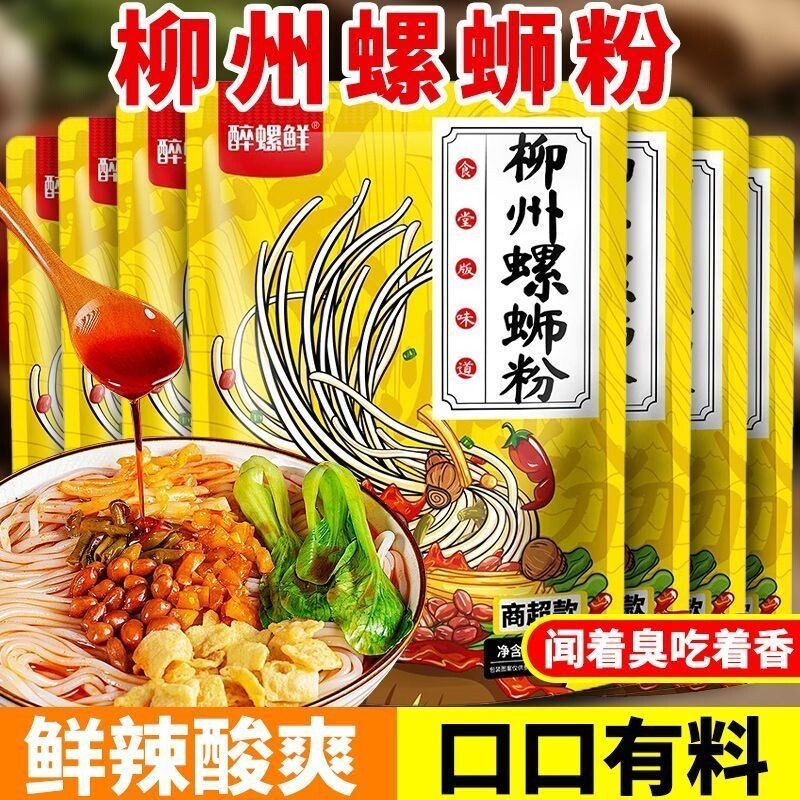 柳州螺丝粉速食螺蛳粉即食广西米粉特产螺蛳粉鲜辣酸爽宵夜吃解馋