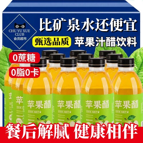 苹果醋饮料0卡健康|超2000次加购