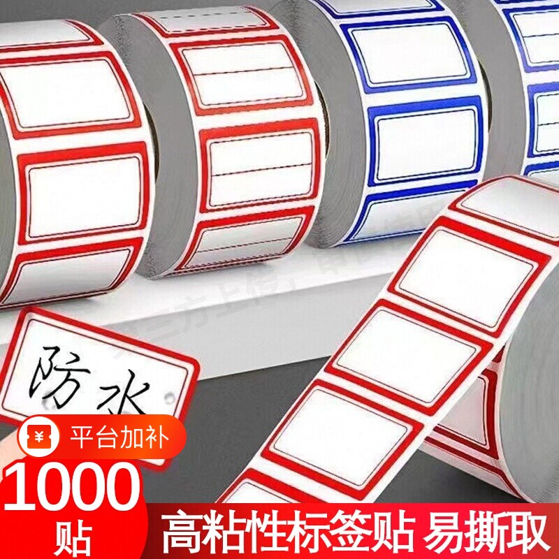 标签贴纸自粘便利贴初中生专用记事贴标记全粘式办公用分类便利签索引贴可书写标签指示贴便签纸记号防水产品