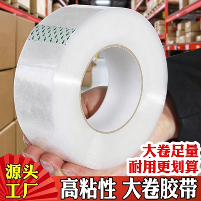 透明胶带封箱胶带透明高粘度不易断大号加宽加厚胶带快递打包封箱封口胶带胶布胶纸大卷强力封箱高机用封口胶