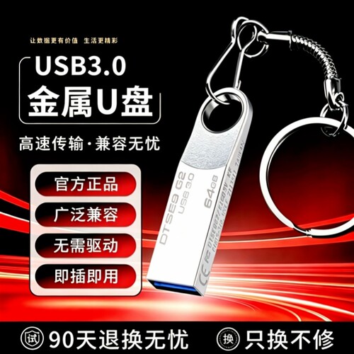 正品优质u盘128g大容量手机电脑两用64g高速32g车载学生办公优盘