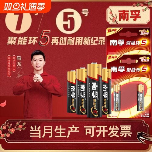 南孚电池5号7号遥控器电池