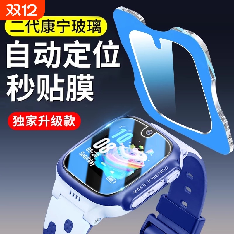 适用于小天才各系列手表钢化膜
