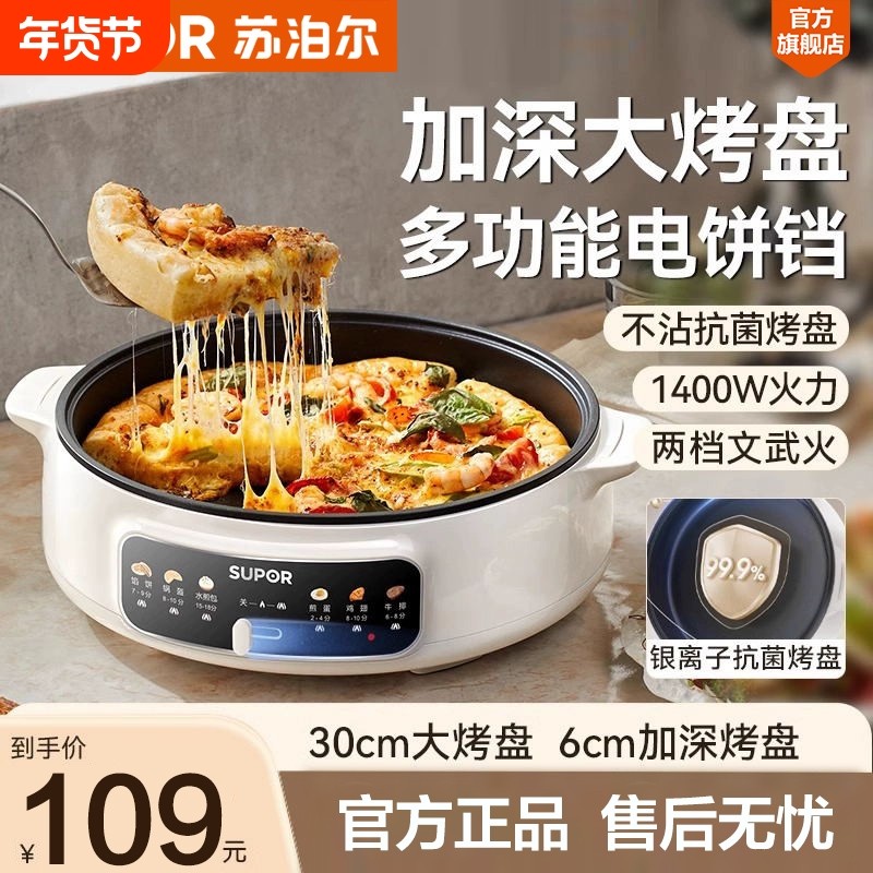 苏泊尔电饼铛家用加深加大电饼档电煎锅电火锅烙饼锅新款官方正品