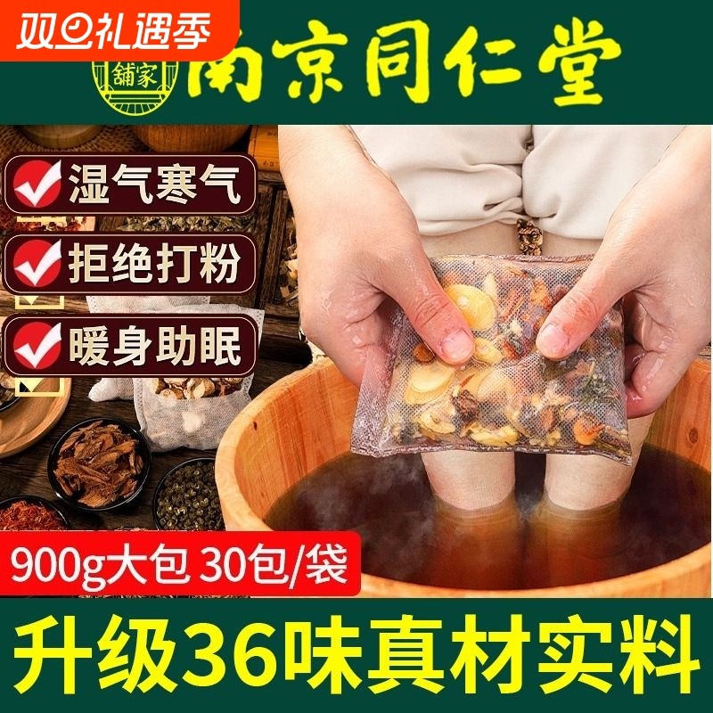 泡脚药包艾草去湿气排毒助睡眠疏通经络驱寒专用足浴草本红花