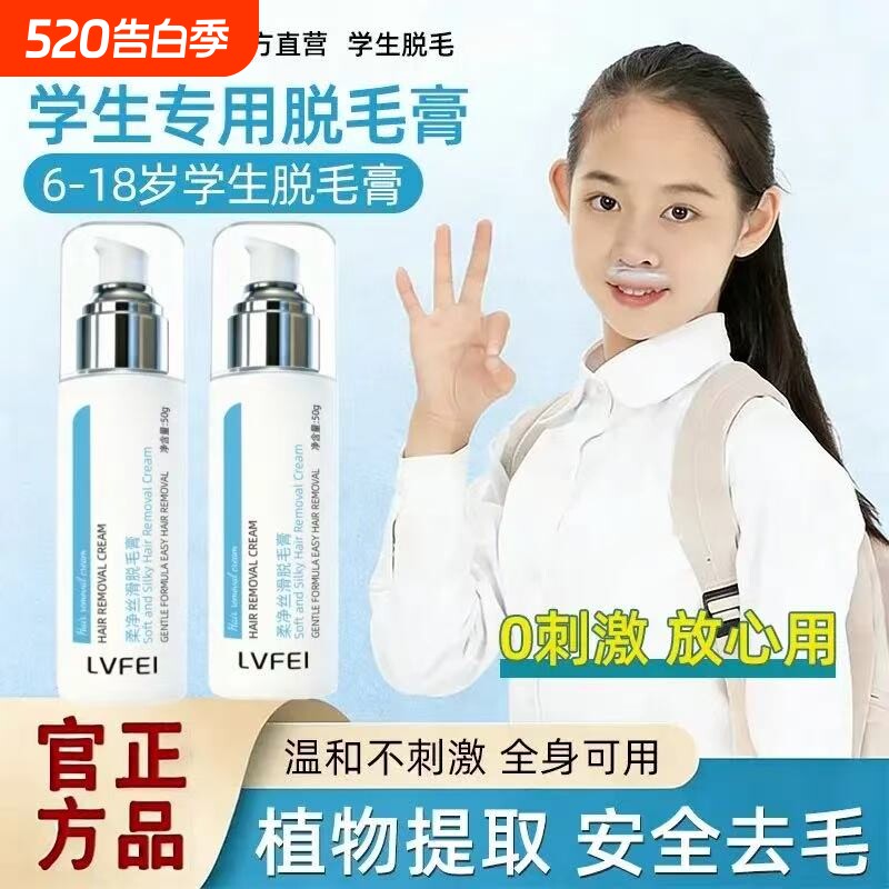【官方正品】律菲学生专用脱毛膏男女青少年去除唇部毛小胡子神器