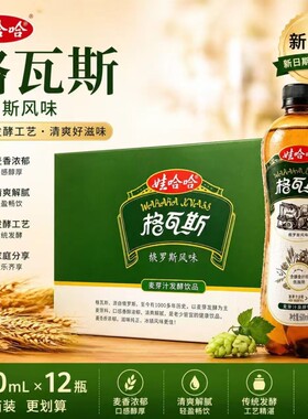 新货娃哈哈格瓦斯饮料600ml